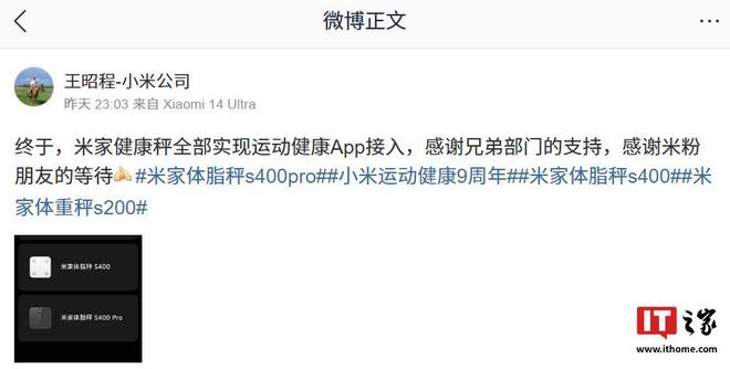 康秤产品实现全部接入运动健康 Apppg电子免费模拟器小米王昭程：米家健(图3)