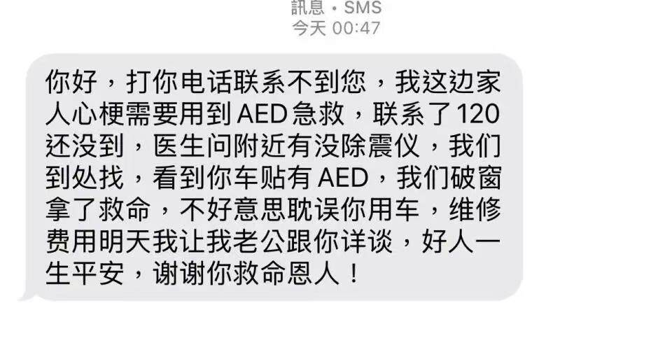 州车主发声：能帮到别人很欣慰希望把爱传递下去pg电子免费模拟器车窗被砸、AED被拿走的广(图4)